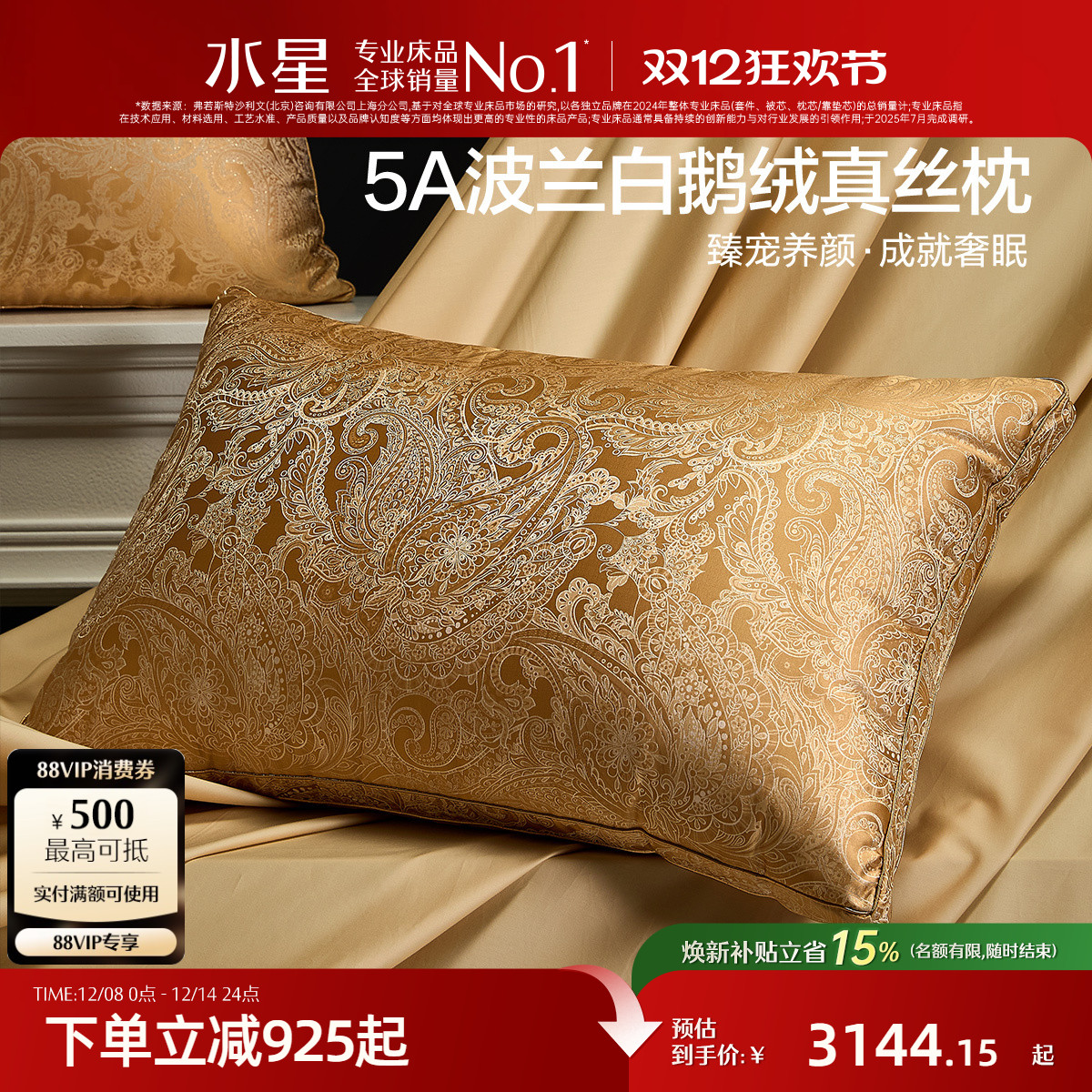 水星家纺波兰进口白鹅绒枕头