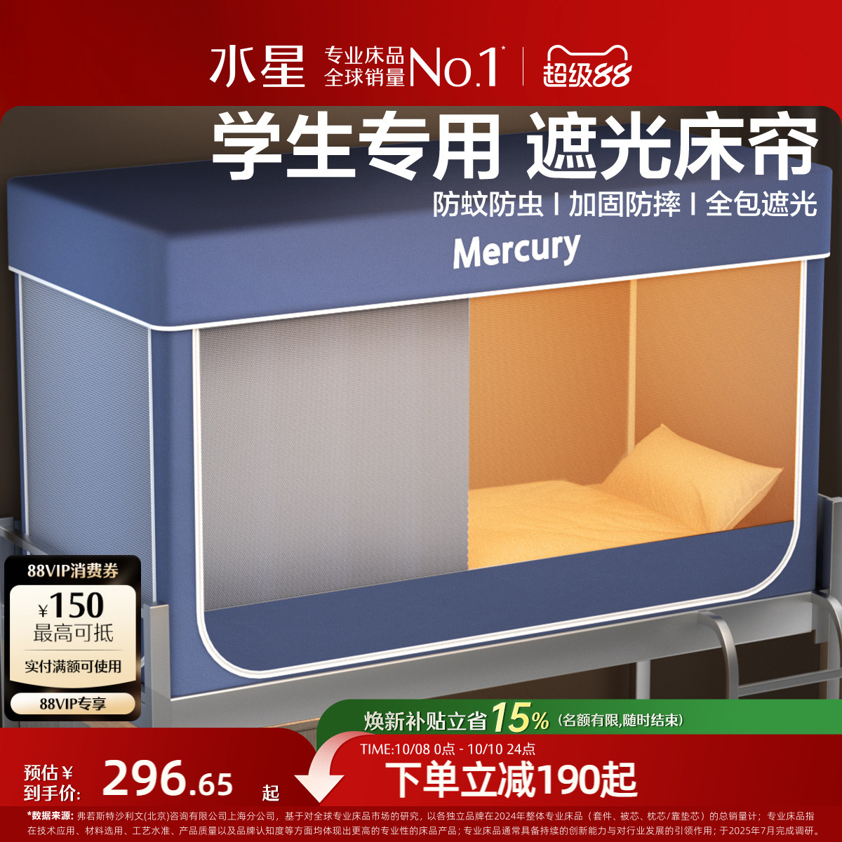 水星家纺蚊帐床帘床幔一体式帐子学生宿舍三开门遮光帘上下铺专用
