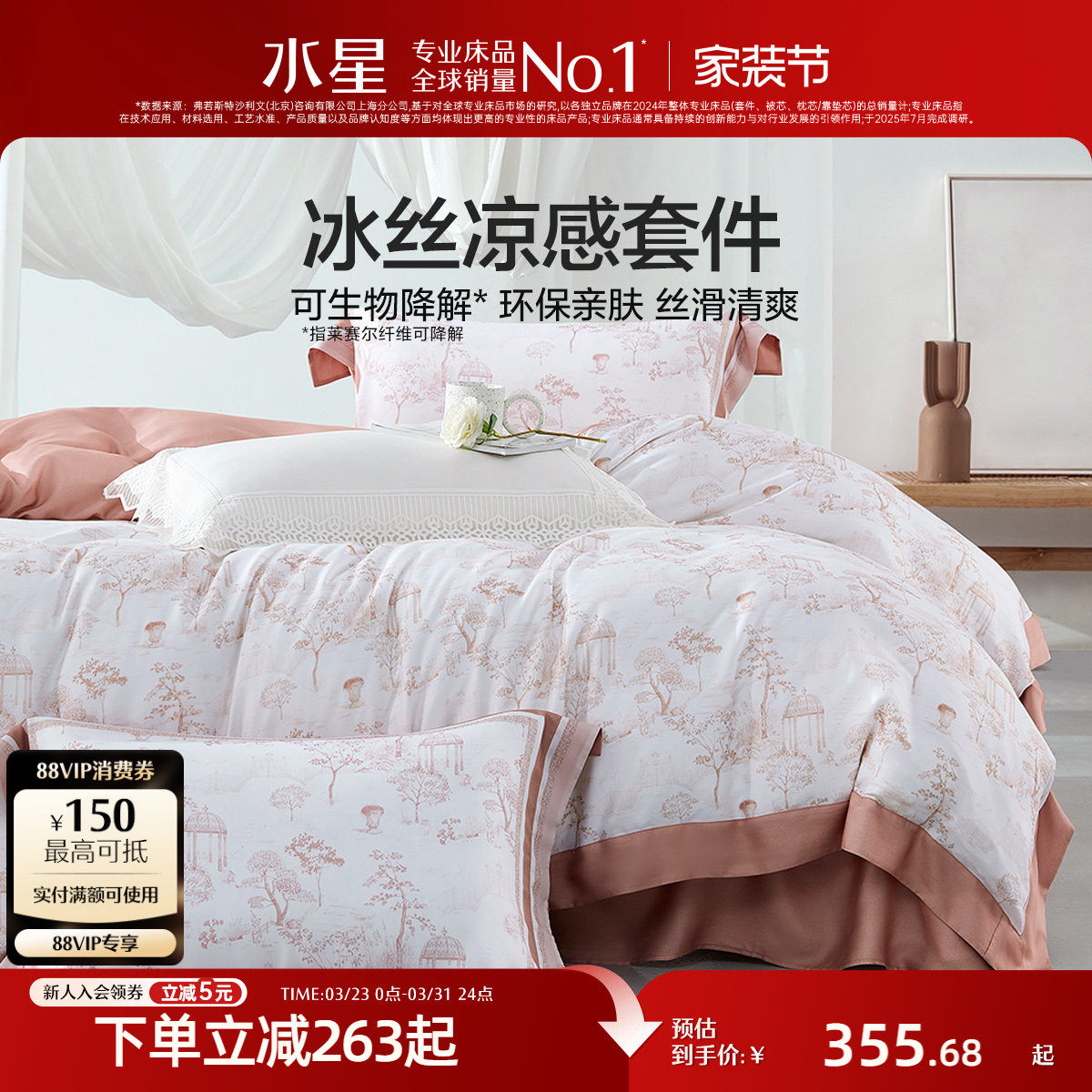 水星家纺莱赛尔四件套夏季冰丝凉感床单被套抗菌家用套件床上用品