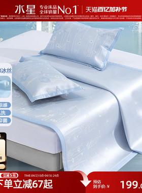 水星家纺1000D可水洗冰丝席凉席可折叠A类提花空调席子单双人夏季