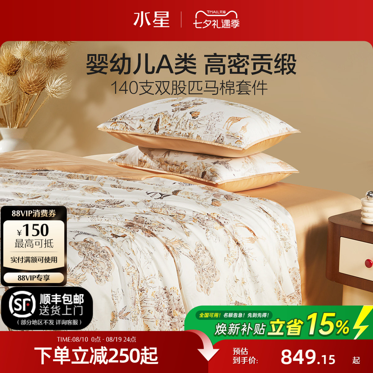 水星家纺140支双股匹马棉三/四件套高端儿童套件母婴A类抑菌床品