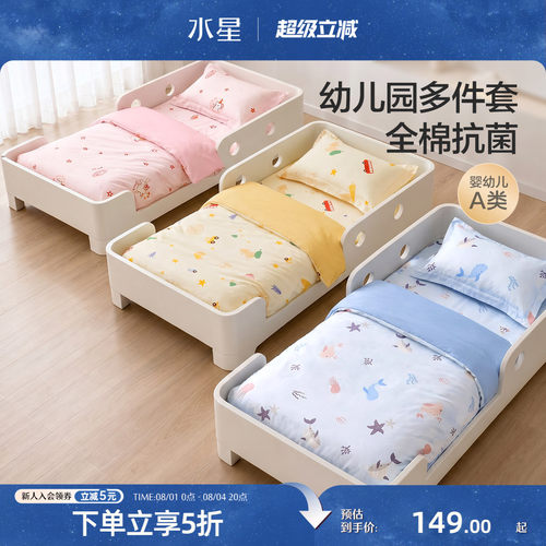 水星家纺幼儿园被子三件套