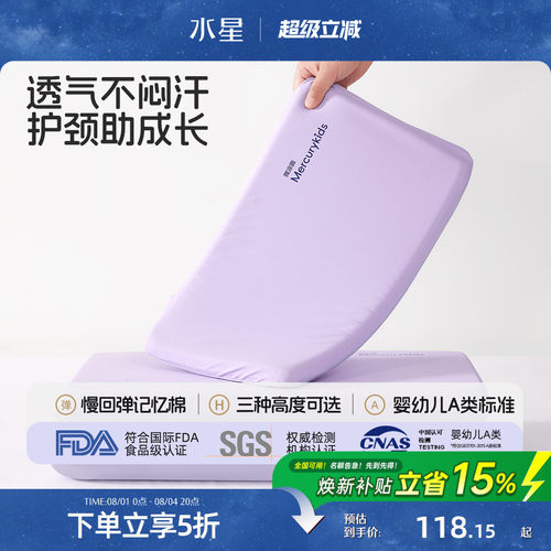 水星家纺记忆棉儿童枕头
