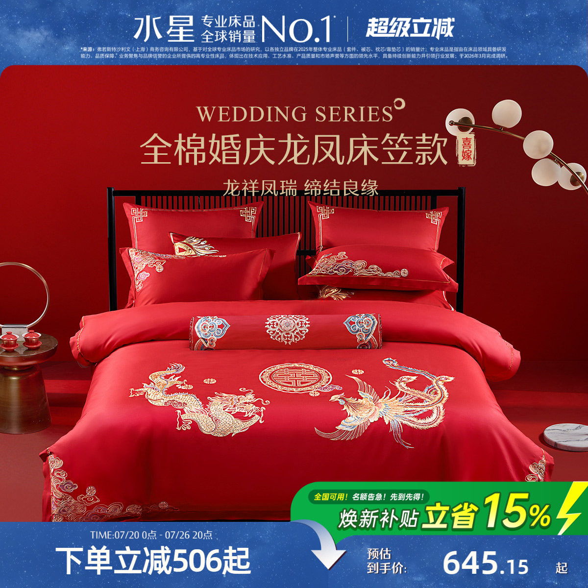 水星家纺全棉婚庆套件红色结婚四件套六件套床笠款新中式婚嫁床品