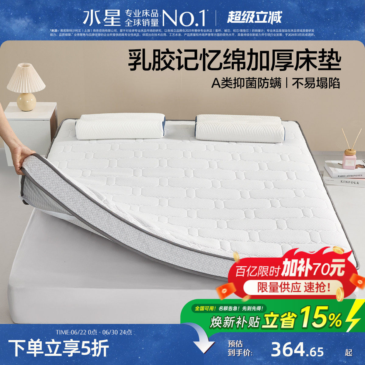 水星家纺乳胶记忆绵床垫宿舍单双人榻榻米床褥垫子家用卧室软垫被