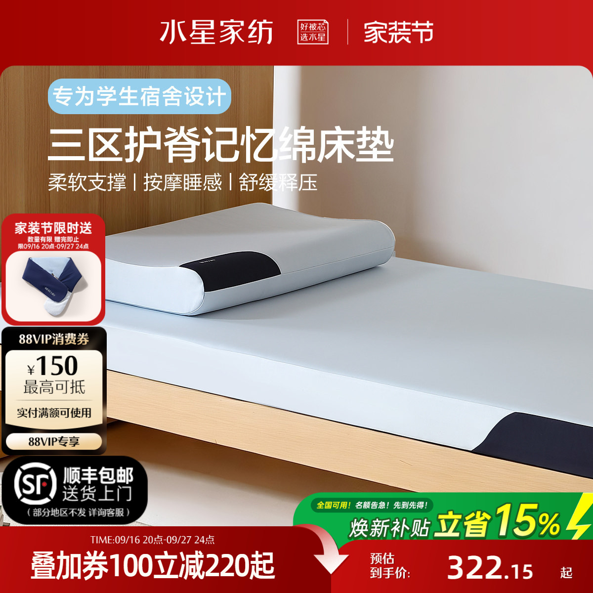 水星家纺记忆棉学生床垫图片