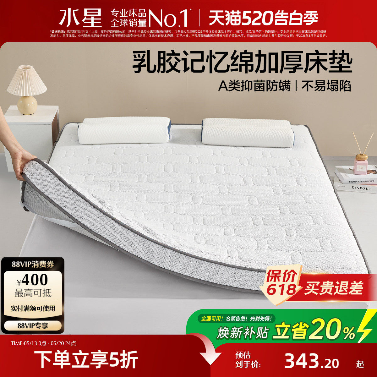水星家纺乳胶记忆绵床垫宿舍单双人榻榻米床褥垫子家用卧室软垫被
