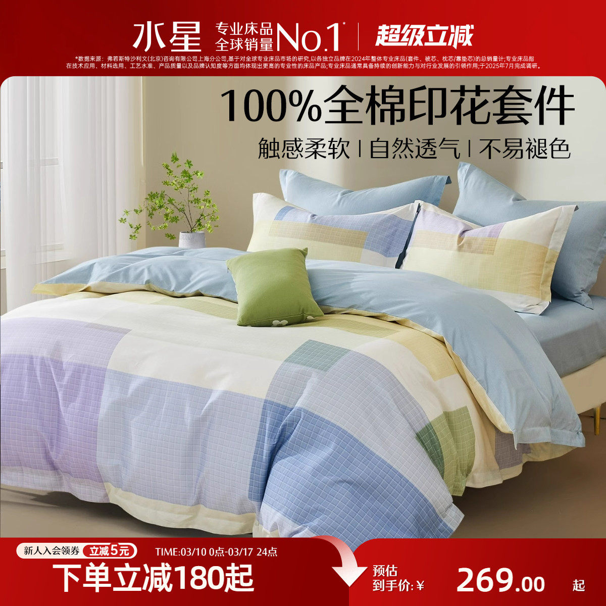 水星家纺床上三/四件套学生宿舍床品纯棉全棉印花套件床单被子套