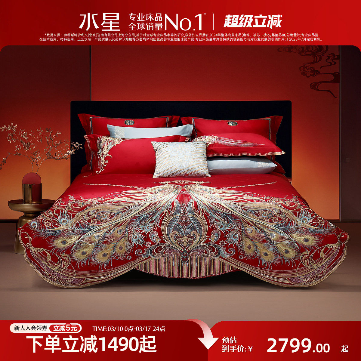 水星家纺婚庆十件套100支双股贡缎婚嫁轻奢套件结婚刺绣喜庆新婚