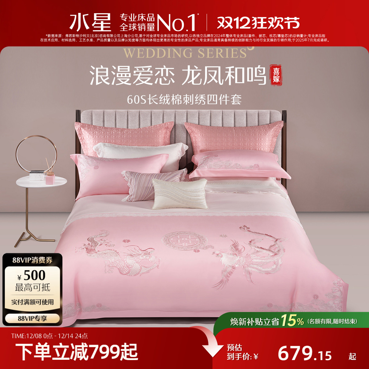 水星家纺四件套长绒棉刺绣婚庆