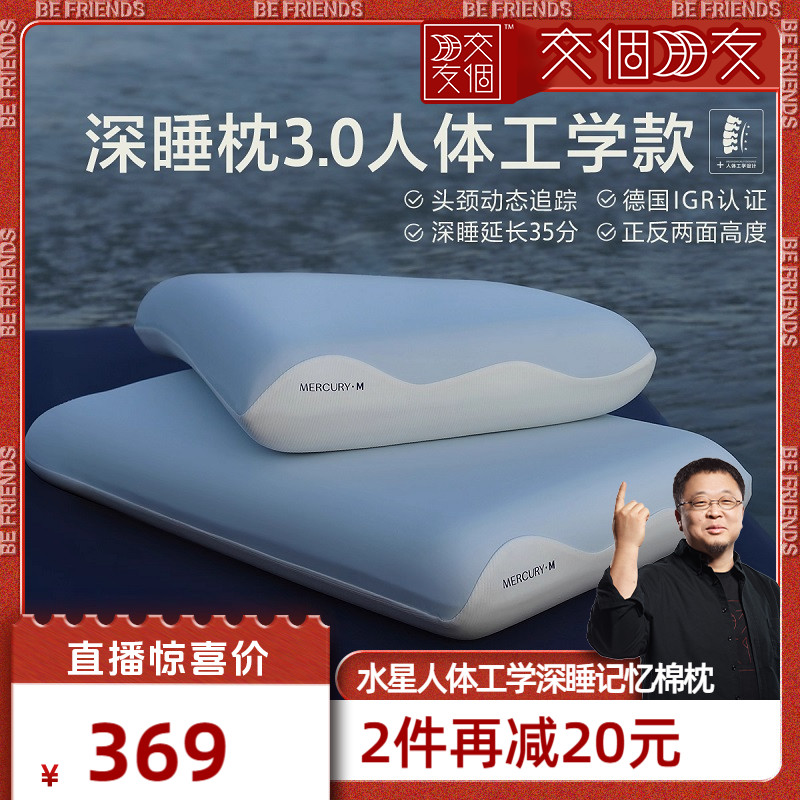 水星人体工学枕头记忆棉颈椎枕芯