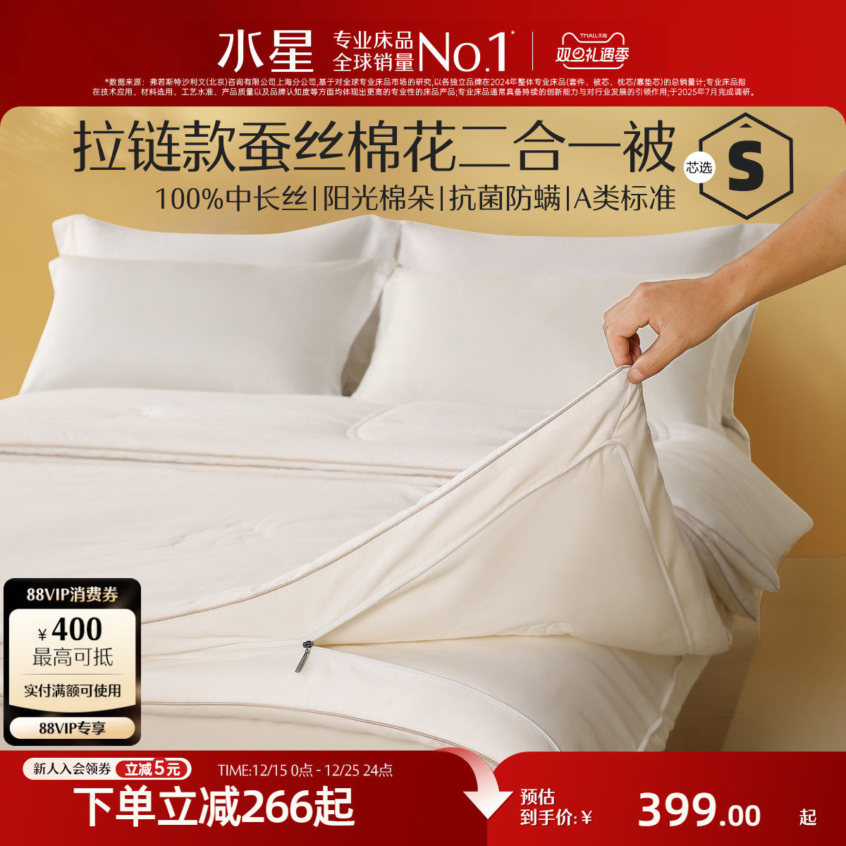 水星家纺A类抗菌子母被床上用品