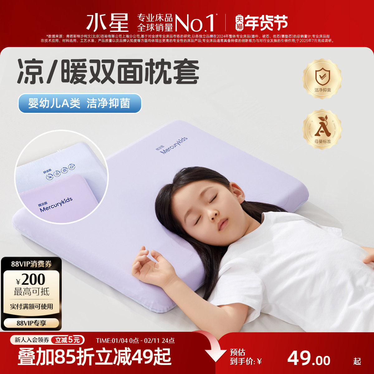 水星家纺儿童枕套母婴A类抑菌枕头套双面双感四季通用床品,床上用品,枕套,淘宝优惠券,粉丝福利购,淘宝优惠卷