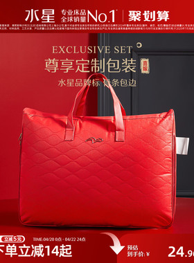 水星家纺婚庆结婚被子收纳袋四件套大红色手提袋喜被包装子礼袋