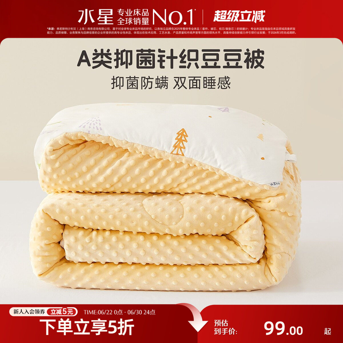 水星家纺儿童豆豆绒被子母婴A类抗菌保暖低敏春秋被空调被芯床品