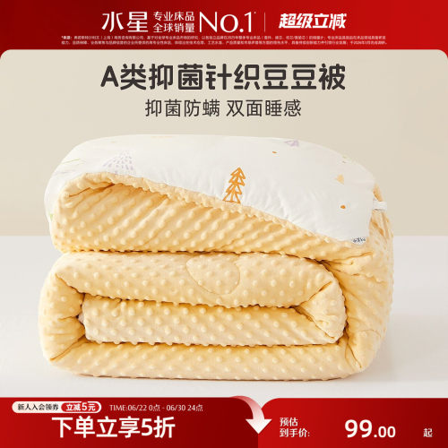 水星家纺母婴A类抗菌低敏豆豆被