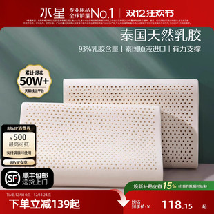 水星家纺泰国原液进口乳胶枕头正品 呵护颈椎家用辅助睡眠宿舍枕芯