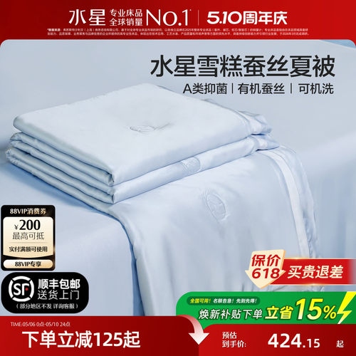 水星可水洗蚕丝被夏凉被