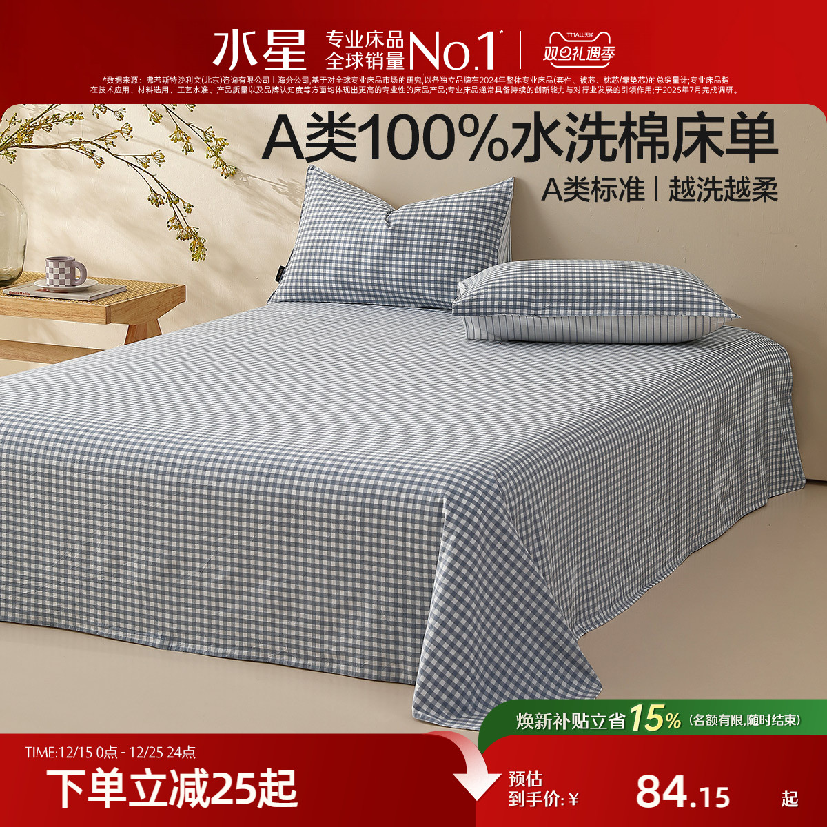 水星家纺A类简约水洗棉床单