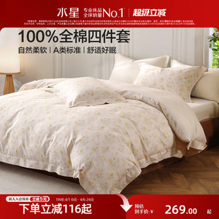 水星家纺全棉印花四件套100%纯棉套件田园风被套床单床品26年新品