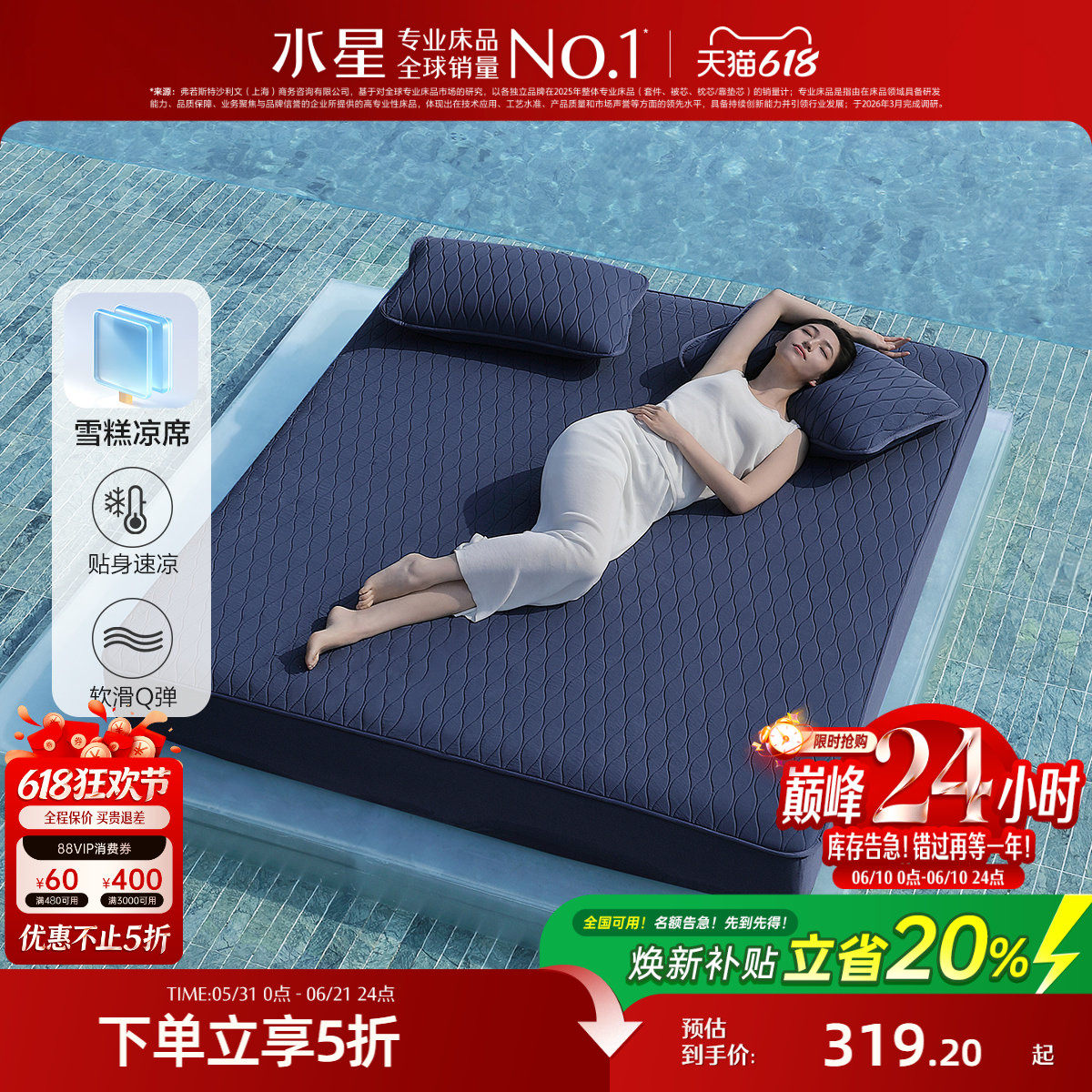 水星家纺裸睡A类可水洗雪糕席