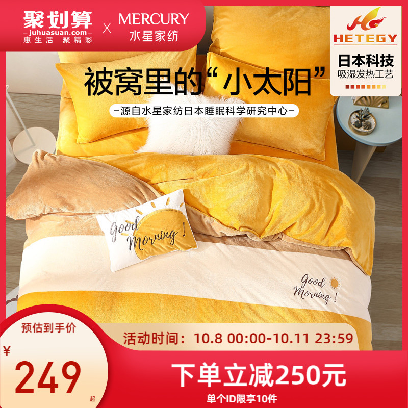 新品2020水星家纺猫感法兰绒暖绒四件套北欧风床上用品亚维迪尼