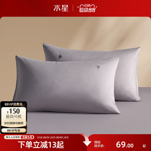 水星家纺母婴A类60S长绒棉对枕套