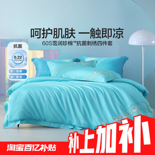 水星家纺60S长绒棉抗菌刺绣四件套床笠 3月21日抢补上加补209
