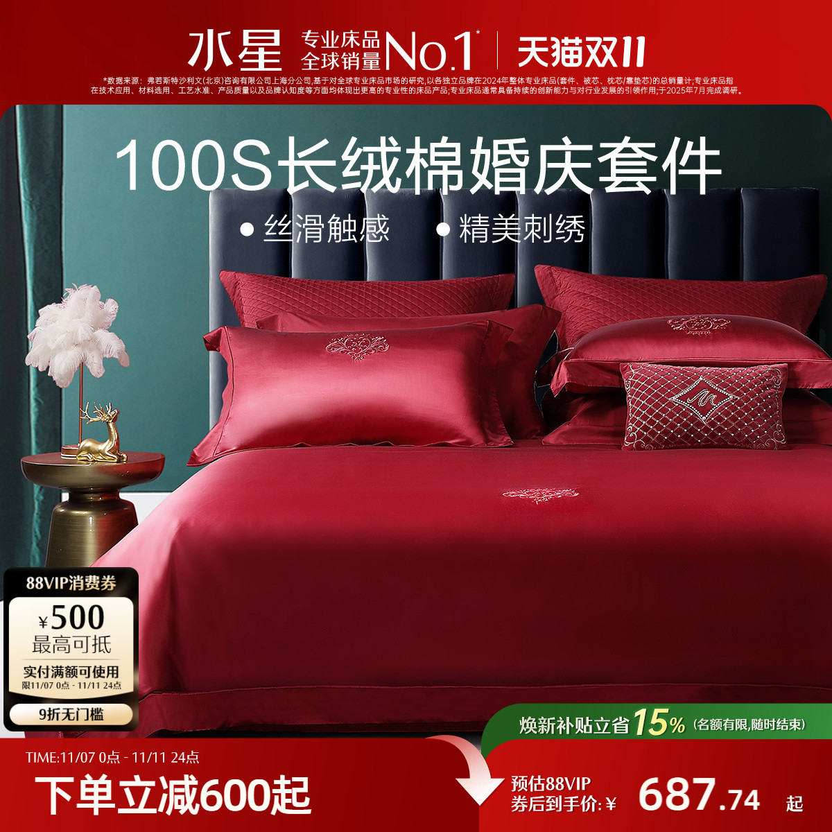 水星家纺100支长绒棉结婚四件套轻奢婚庆套件大红色床单被套床品