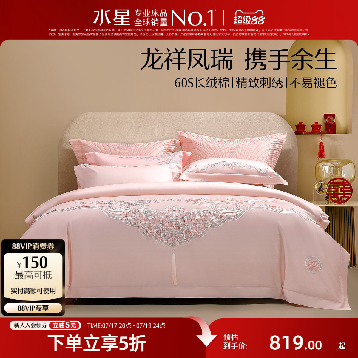 水星家纺60S长绒棉婚庆四件套结婚套件粉色婚嫁被套床单轻奢床品