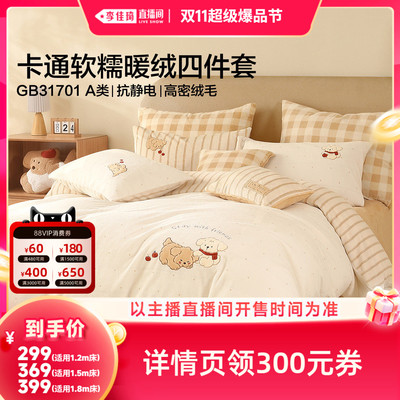 水星家纺卡通牛奶绒四件套