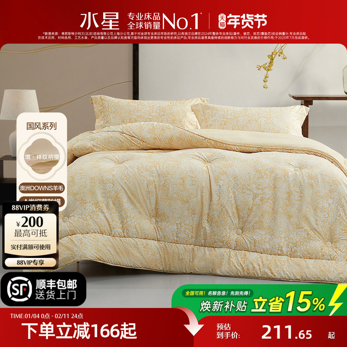 水星家纺澳洲羊毛被子冬被A类抑菌阻螨保暖被芯四季被新春礼盒,床上用品,羊毛被/驼毛被,淘宝优惠券,粉丝福利购,淘宝优惠卷
