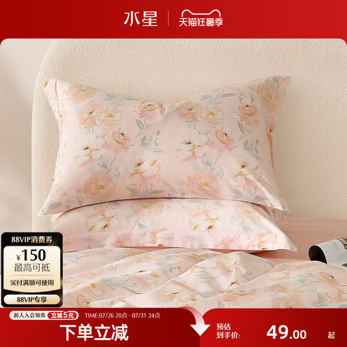 水星家纺全棉对枕套花卉印花