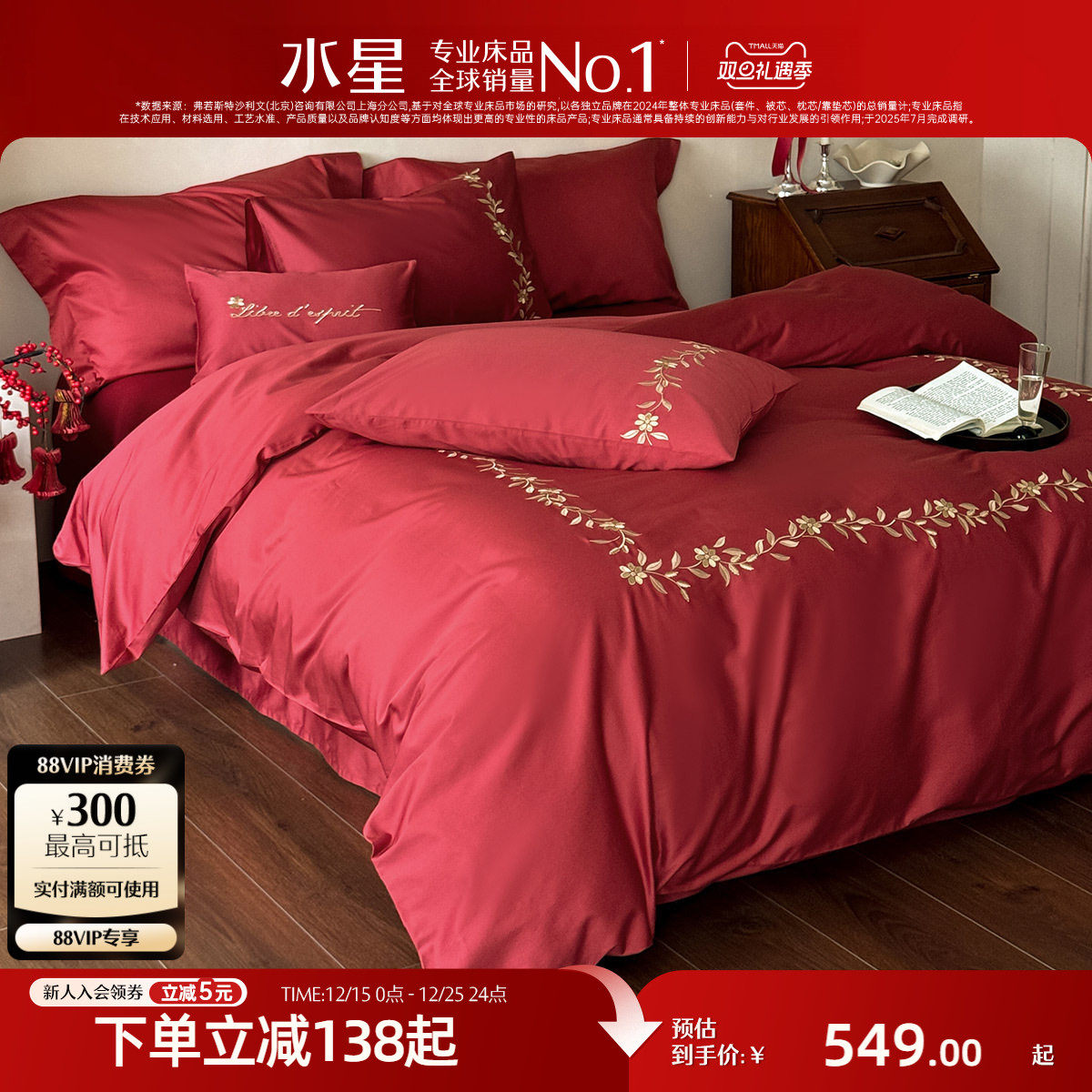 水星家纺婚庆四件套全棉刺绣婚嫁套件红色喜庆结婚被套床单床品