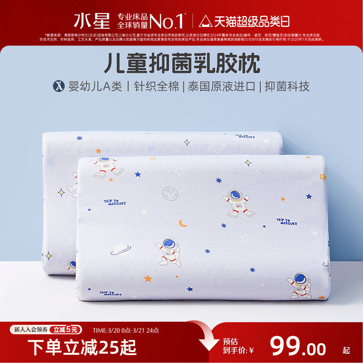 水星家纺儿童乳胶枕母婴A类抗菌进口乳胶枕芯枕头全面枕套单只装