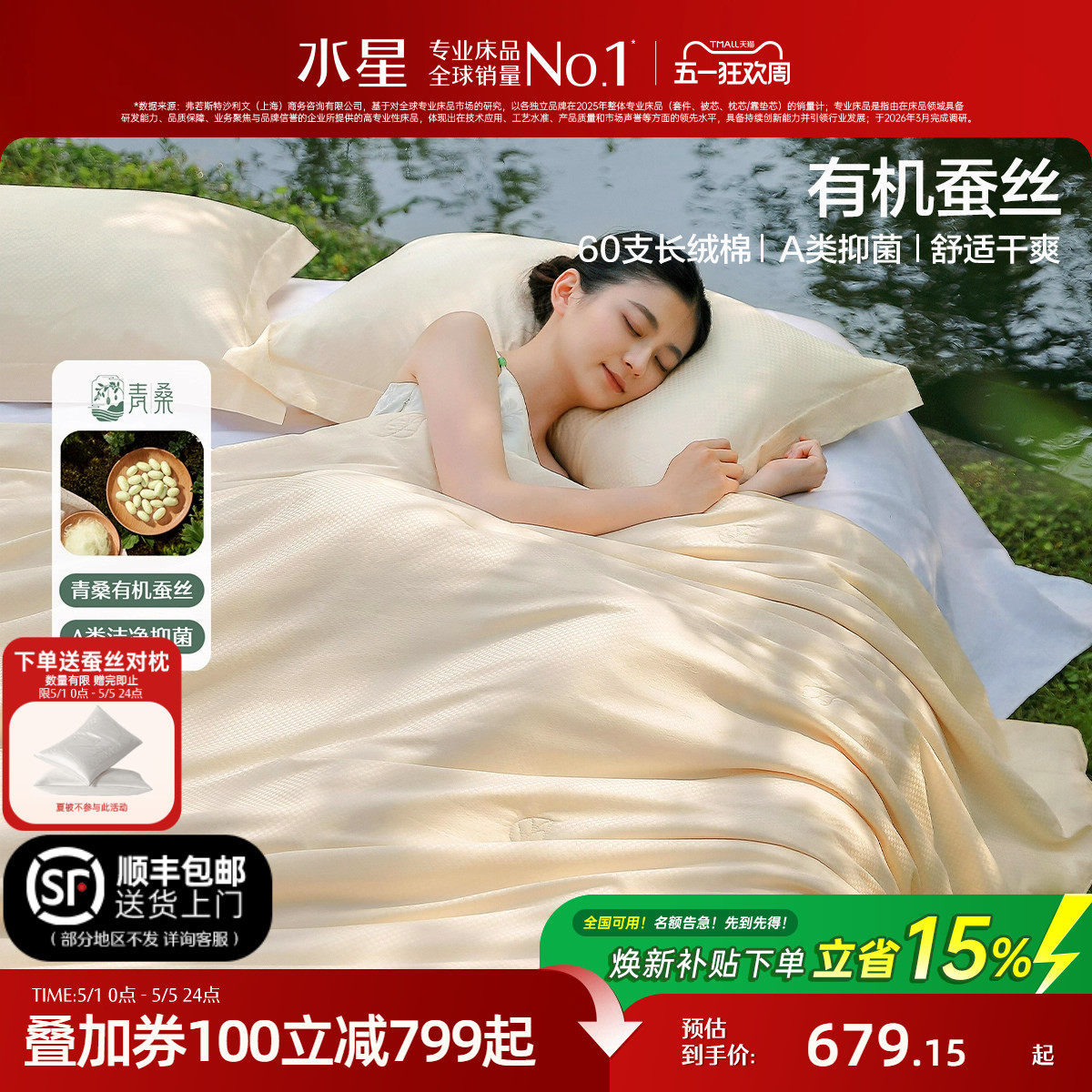 水星家纺蚕丝被A类抑菌蚕丝四季被子家用高端被芯床品青桑有机