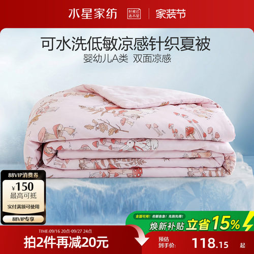 水星家纺儿童凉感雪糕被