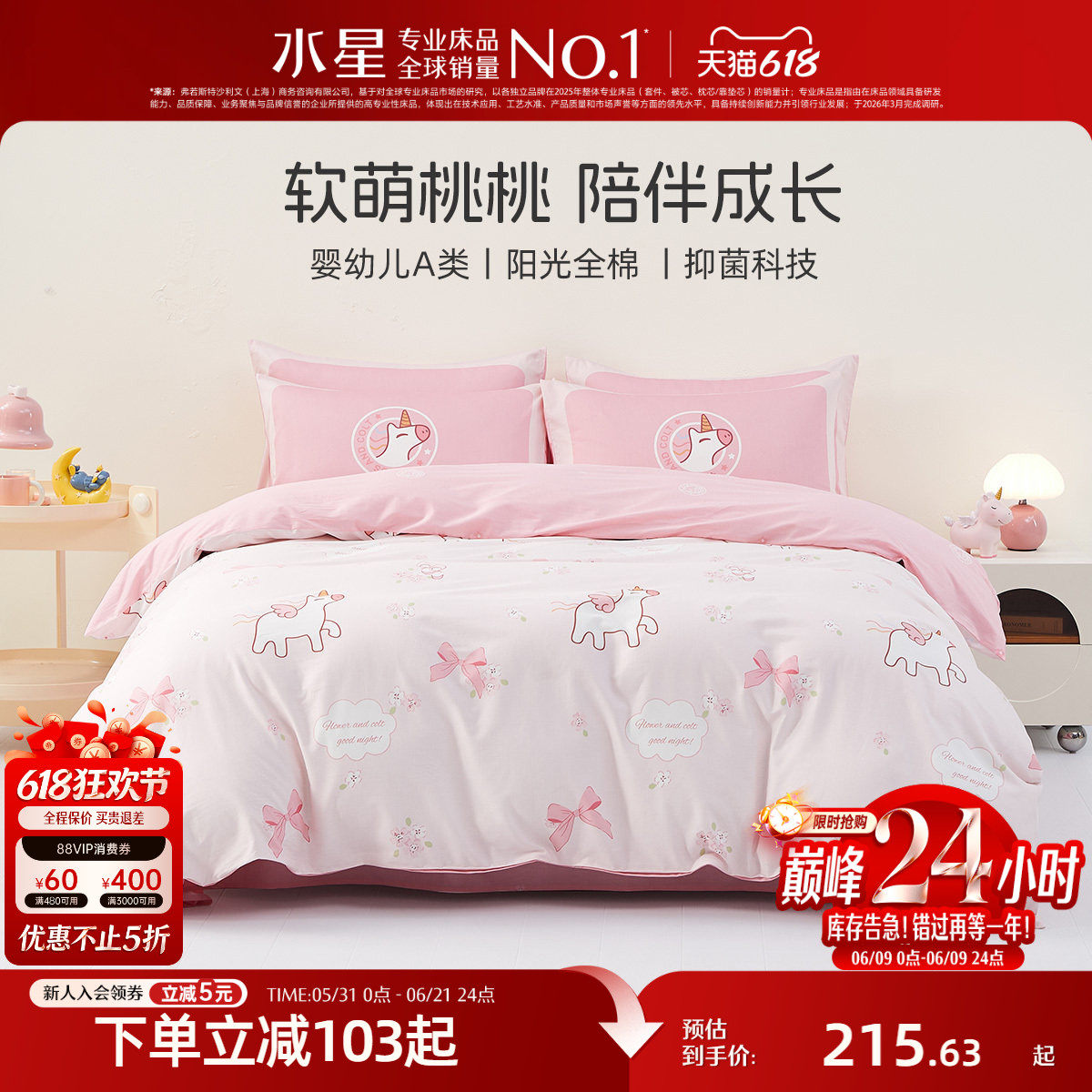 水星家纺全棉三/四件套婴幼儿A类套件抑菌被子套床单卡通印花床品