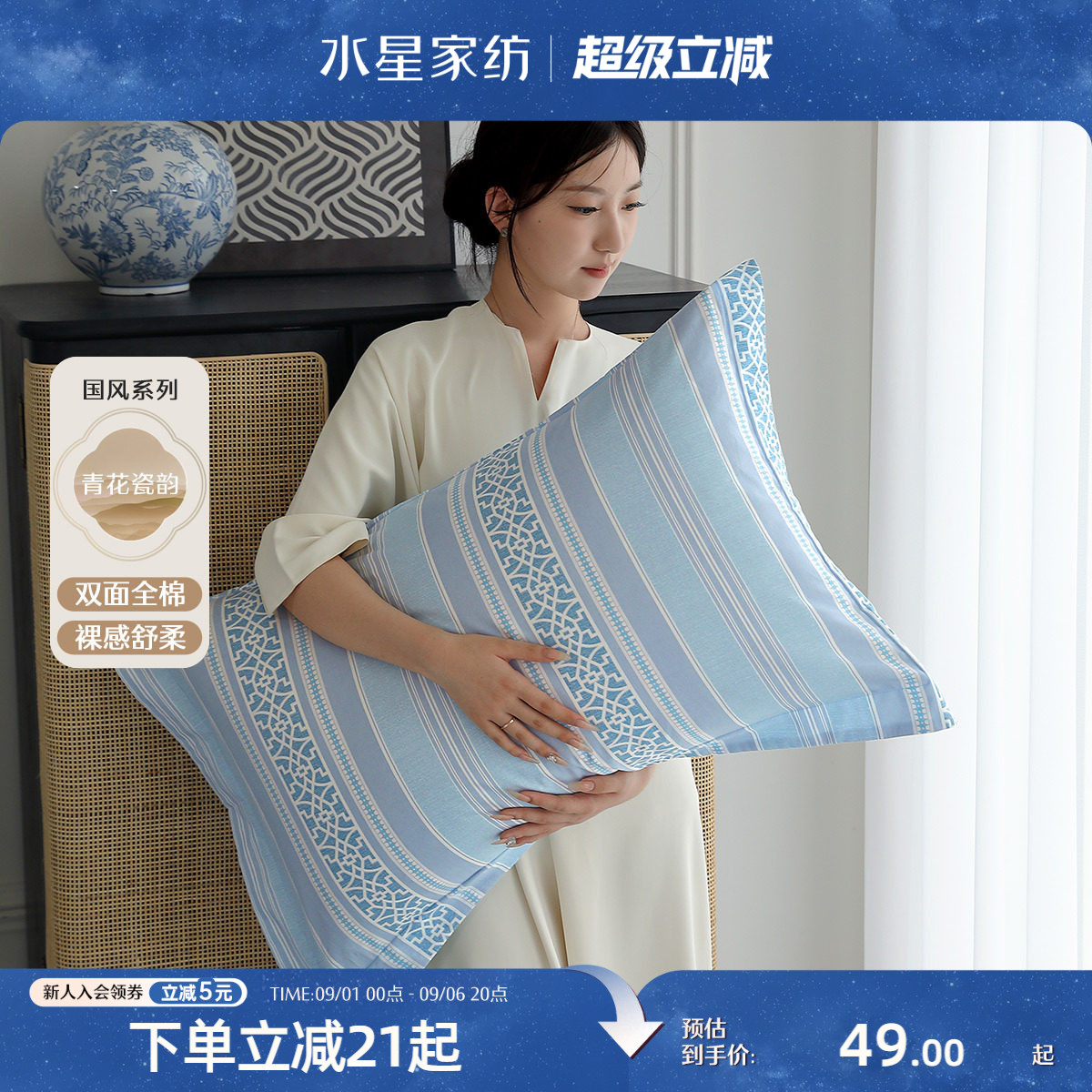 水星家纺全棉抑菌对枕套新中式图片