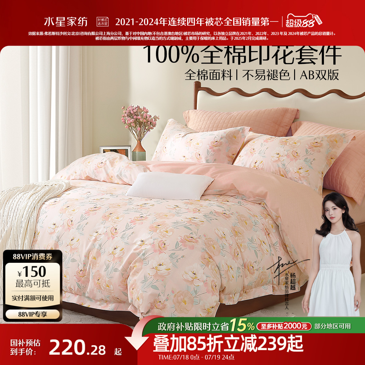 水星家纺全棉印花四件套