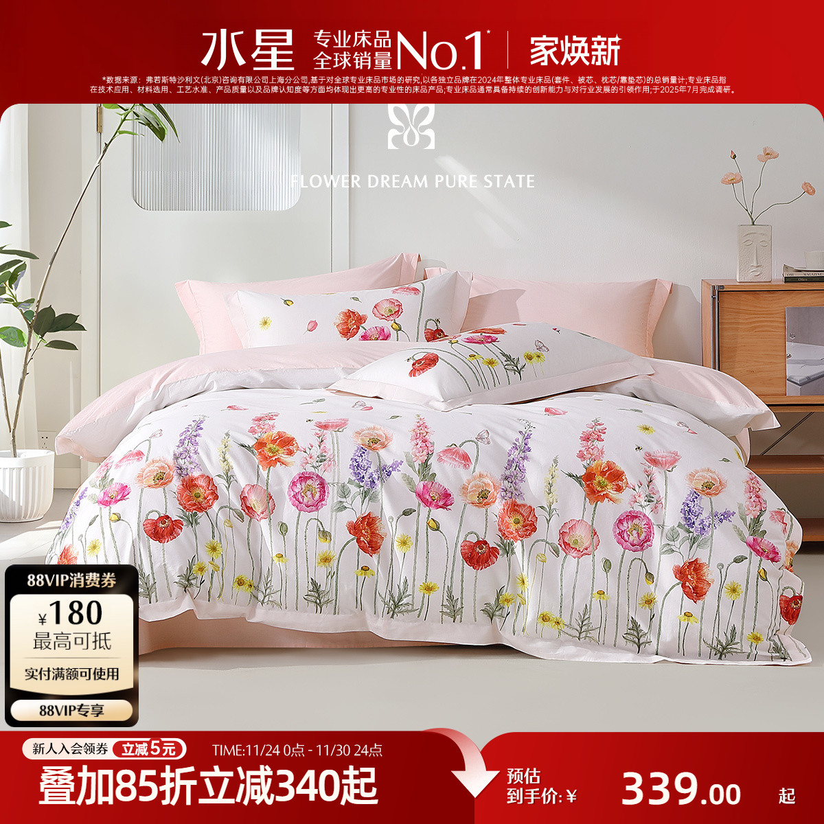 水星家纺四件套裸睡A类全棉印花套件100%纯棉被套床单床品25新品