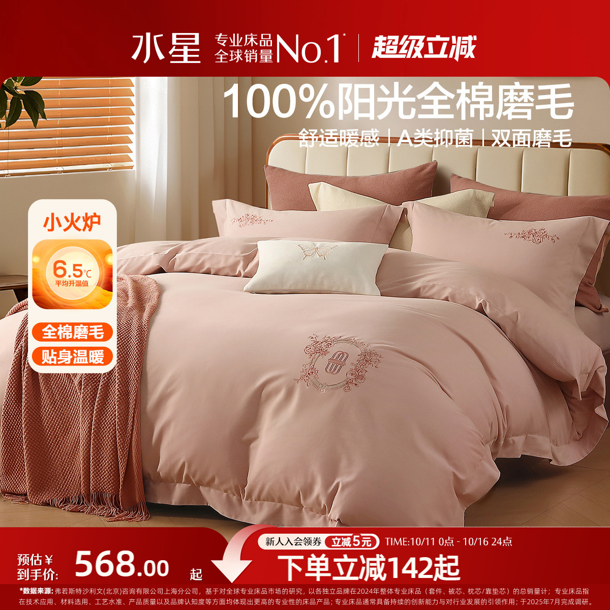 水星家纺A类全棉磨毛四件套纯棉保暖套件秋冬家用简约床品25新品