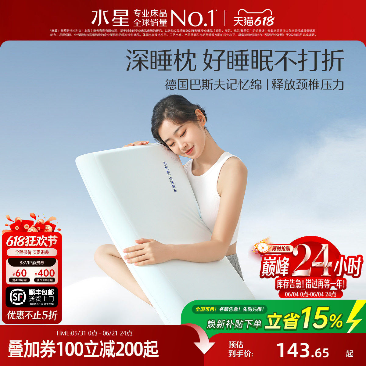 水星家纺记忆枕A类抑菌枕芯慢回弹深睡枕呵护颈椎辅助睡眠枕床品