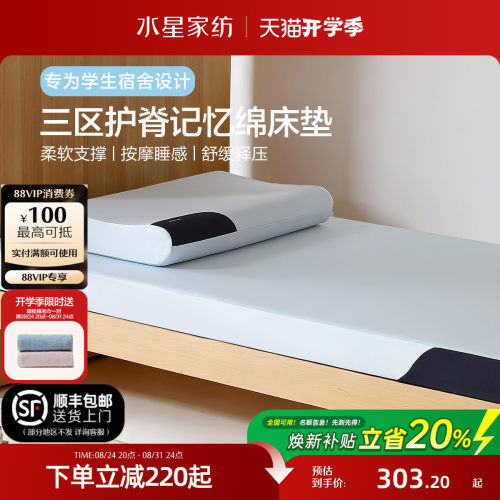 水星家纺记忆棉学生床垫