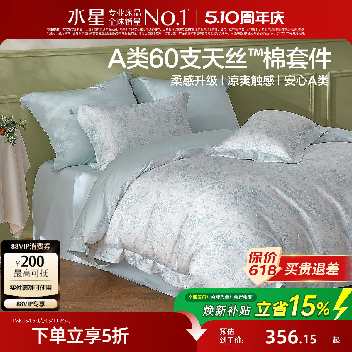 水星家纺60支天丝™棉四件套莱赛尔棉贡缎轻奢高端春夏床品26年新