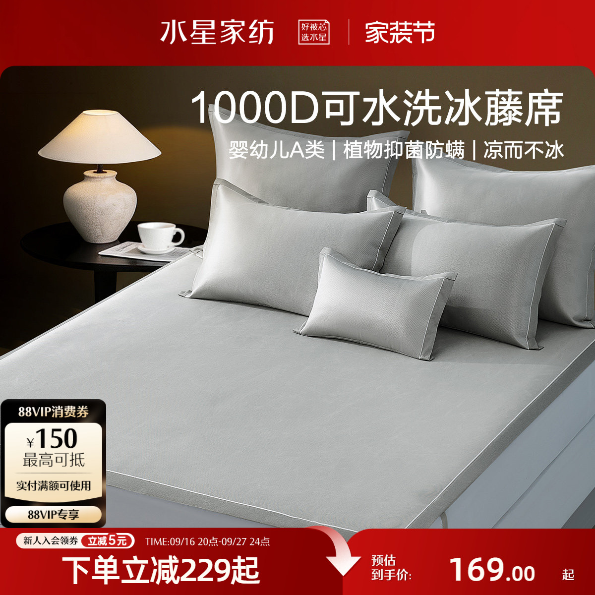 水星家纺1000D冰藤席凉席夏季图片