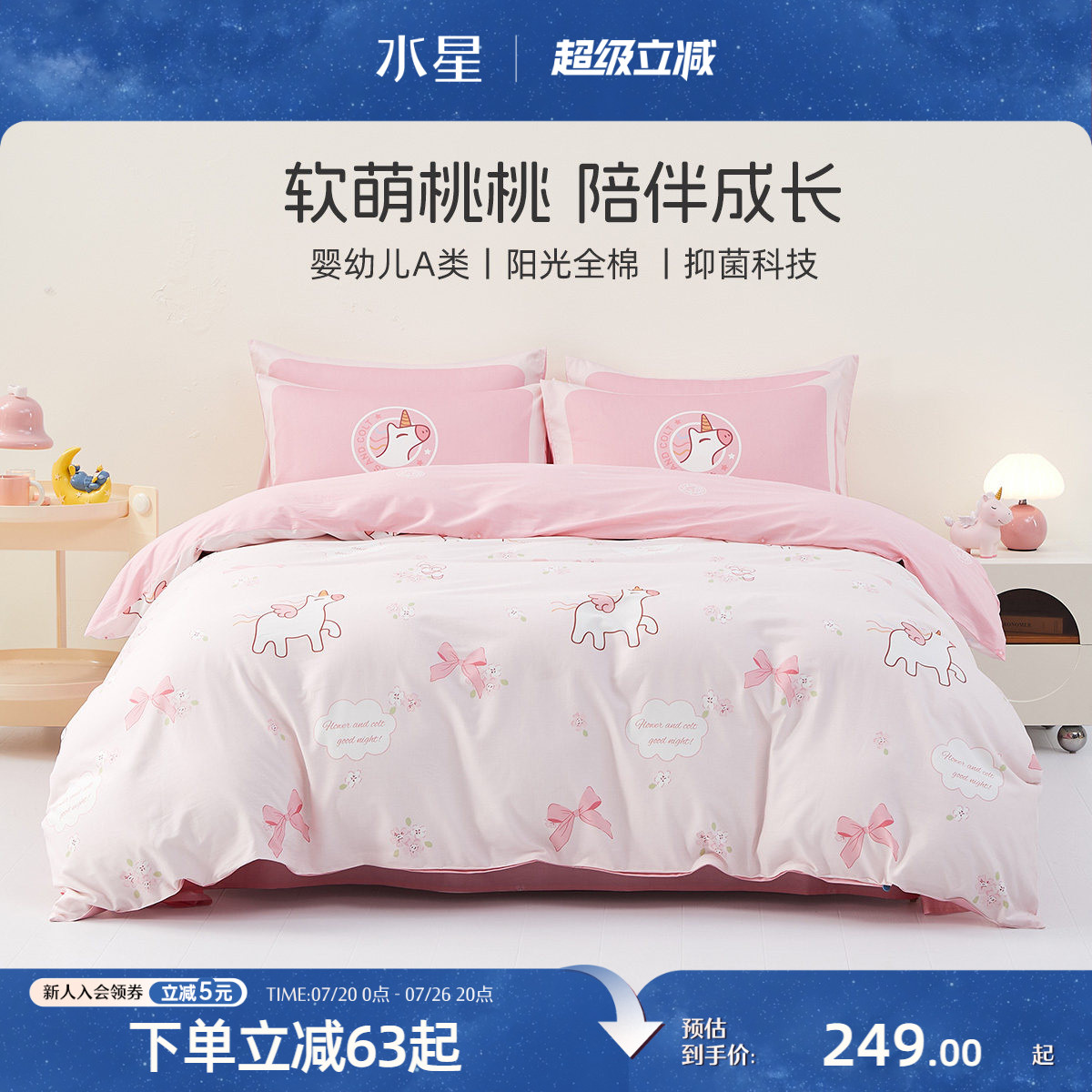 水星家纺全棉三/四件套婴幼儿A类套件抑菌被子套床单卡通印花床品