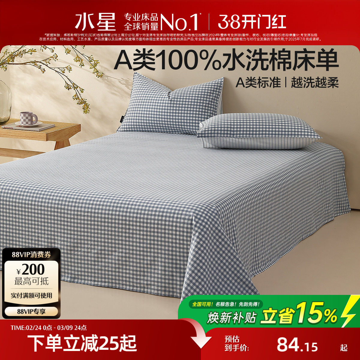 水星家纺A类100%水洗棉床单单件简约全棉被单学生宿舍床品