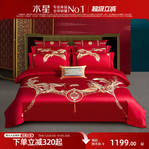 水星家纺60支长绒棉婚庆四件套