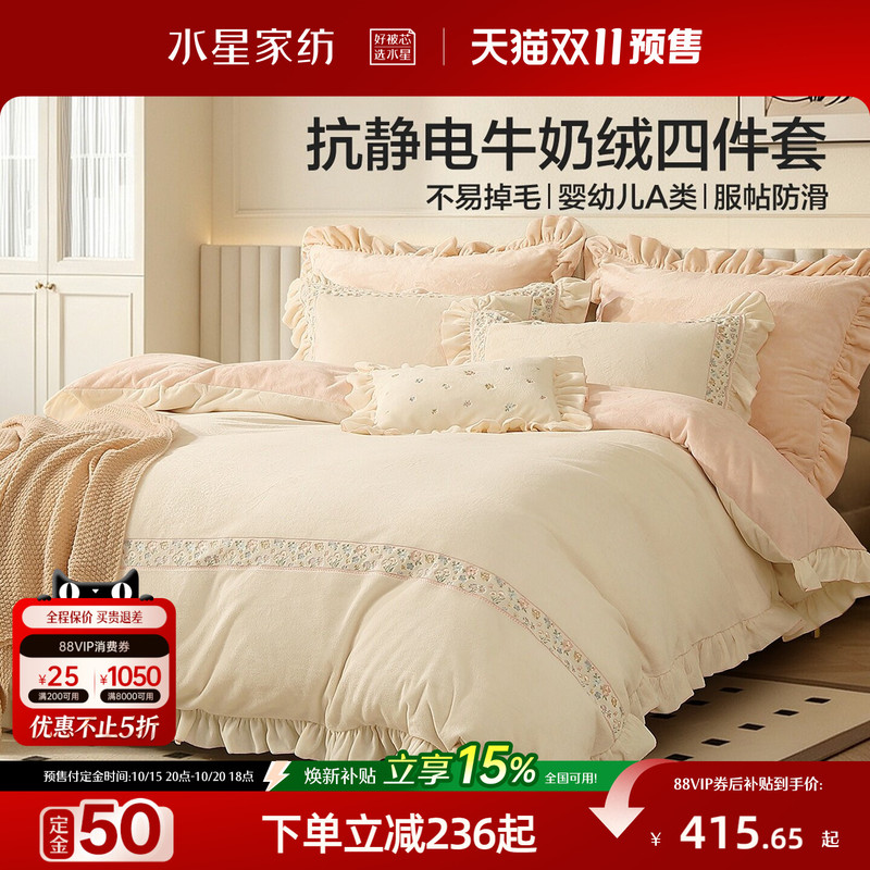 水星家纺抗静电牛奶绒四件套